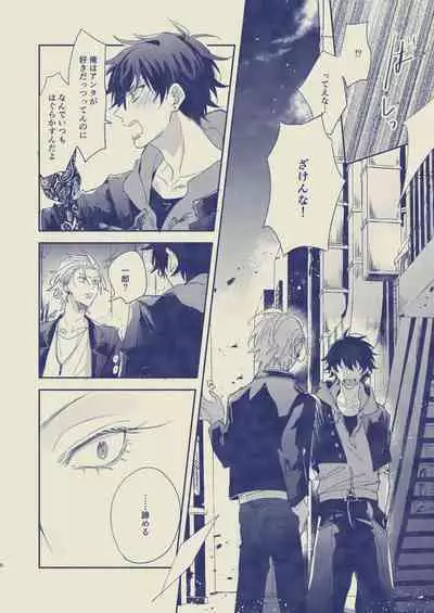 Love First, Lose First