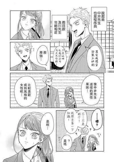 [Usui Mayo] Yuunou Engineer ni wa Ura no Kao ga Aru Watashi o Kaihatsu suru Dekiai Step | 能干程序员隐藏的一面 把我“开发”的溺爱步骤 1-10 [Chinese] [莉赛特汉化组]