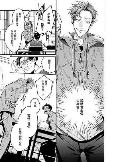 Ore no Seito wa Kawaikunai | 我的学生一点也不可爱 Ch. 1-3