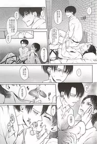 (Kyojin no Shitsukekata 3) [RG* (Ayane)] Hypnos no Musuko-tachi -Kouhen- (Shingeki no Kyojin)