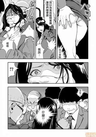 [Misaki Yukihiro] Chikan Express 10 [Chinese] [零星汉化组]