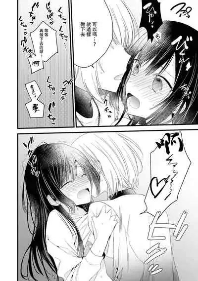 [Cocoa] Kimi no te de kawaiku naritai!~ Jendāresu danshi to no Hna gisō ren'ai ~ | 想要通过你的双手变得可爱！～和无性别男子的H伪装恋爱～: 1-5 [Chinese] [莉赛特汉化组]