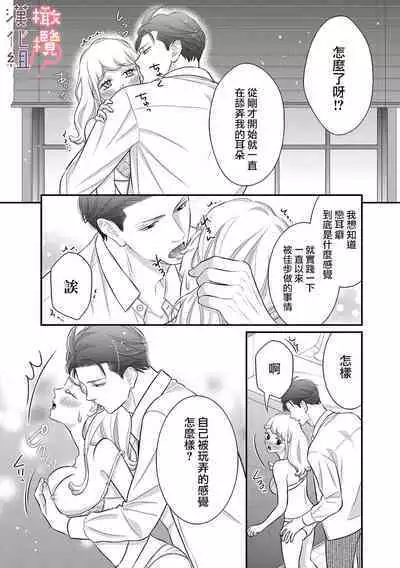 [Morifuji] oni zyousi wo ama ka mi si tara、 sinken kousai hazimari masi ta！？~01-06｜轻咬凶暴上司之后、我们竟然正式交往了！ ？01-06话[中文] [橄榄汉化组]