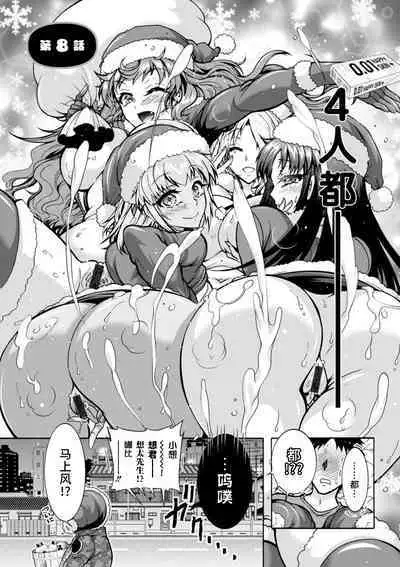 H ni Arasoe ♥ Osananajimisou