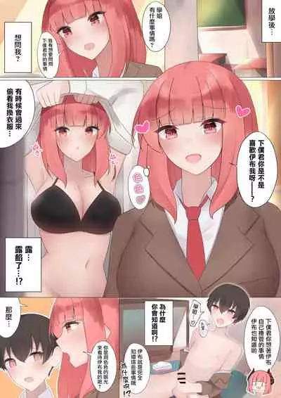 あこがれのイヴ先輩と○○しちゃう! (イヴ・ヴァルレーヌ)