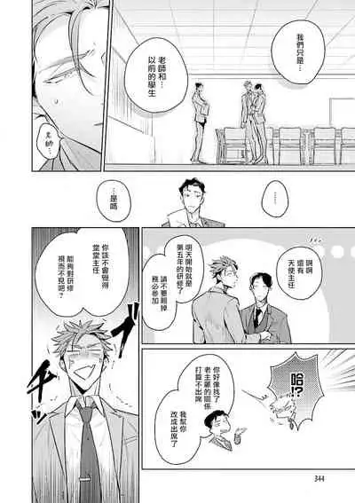 Zoku Ore no Seito wa Kawaikunai | 我的学生一点也不可爱 续篇 Ch. 1