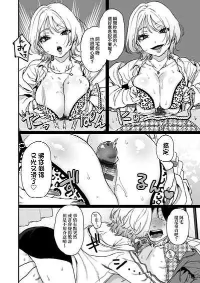 [Yasson Yoshiyuki] Anata to Issho ni Ikitai | 人家想要跟你一起獲得性福 [Chinese] [Digital]