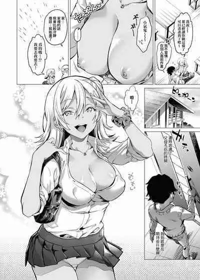 Gotsugou Kanojo | 御都合即食女友