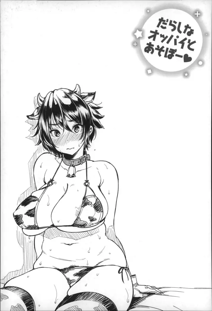 Darashina oppai to asobo