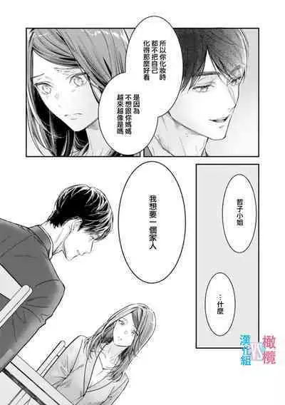 [Uehara Taichi] Zettai Kekkon suru Man vs Zettai Kekkon shinai Woman~01-06| 想结婚的男人vs不想结婚的女人~01-06话 [Chinese] [橄榄汉化组]