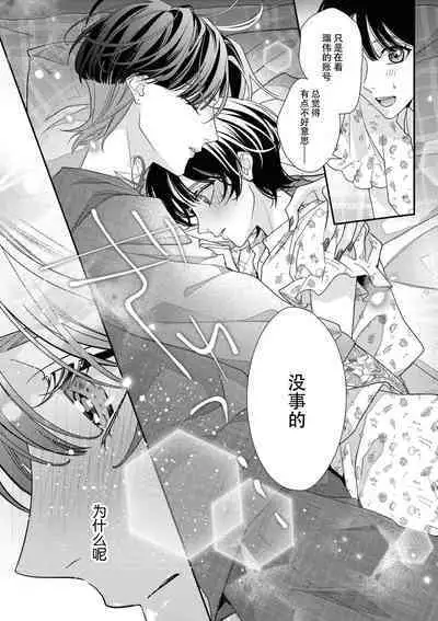 [Aizen Mana] Sumi-iri osananajimi no sokubaku ga tsurai | 浑身都是刺青的青梅竹马控制欲超强 1-8 [Chinese] [莉赛特汉化组]