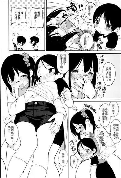 Sensei, Gaman Dekinai. | 老師，按捺不住了。