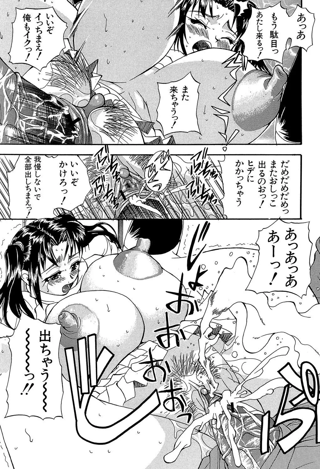 GIANTESS ~DekaJiri DekaChichi no Onna tachi~