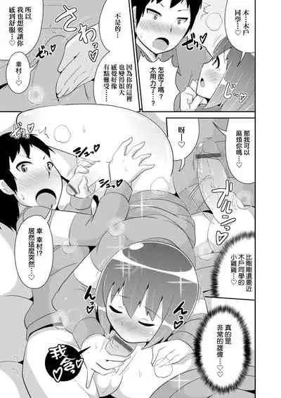 Mesu Shounen Kanpeki Renairon | 女裝少年完美戀愛論