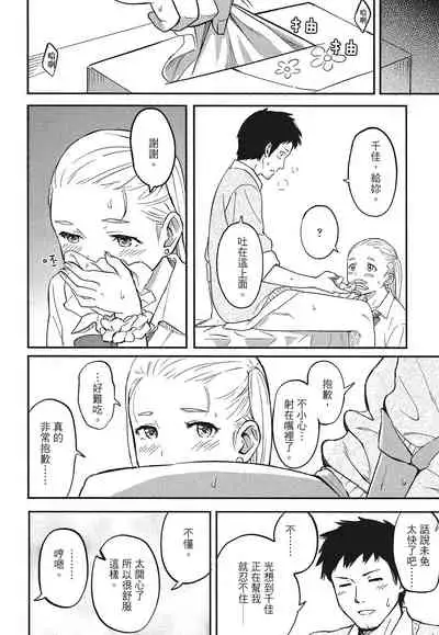 [柴崎ショージ]特別的每一天