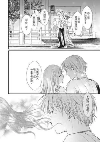 Itoshi no kemukujara | 惹人憐愛的長毛