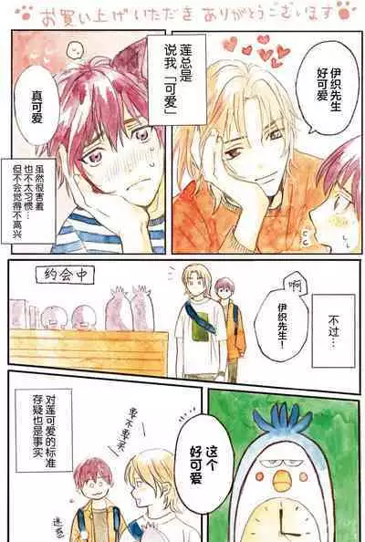 Ippiki Ookami, Koi o Suru | 坠入爱河的狼