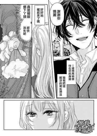 [Wagashi shōten] moto seijo-sama wa yūsha-sama no shūchaku ni torawareru｜被勇者执念囚禁的原圣女[中文] [橄榄汉化组]