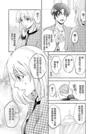 ya ttara saigo, tomaranu mitsu koi dōtei henshū to shojo mangakka no × × kenshū | 做到后面、无法停止的蜜恋 童贞编辑和处女漫画家的××研修 1
