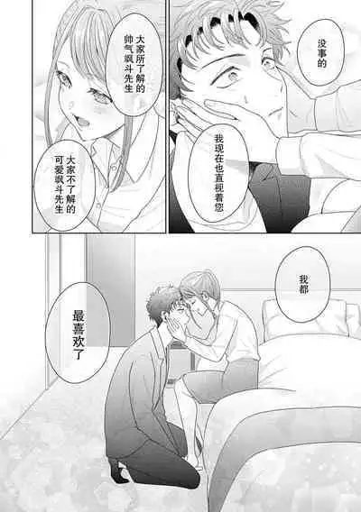 Yuunou Engineer ni wa Ura no Kao ga Aru Watashi o Kaihatsu suru Dekiai Step | 能干程序员隐藏的一面 把我“开发”的溺爱步骤 1-15