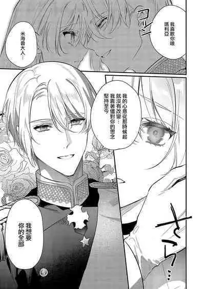 Melt me with your love,Maria. | 以愛將我融化~即日求婚！？但是能一直都溺愛我嗎？皇子殿下 1-2