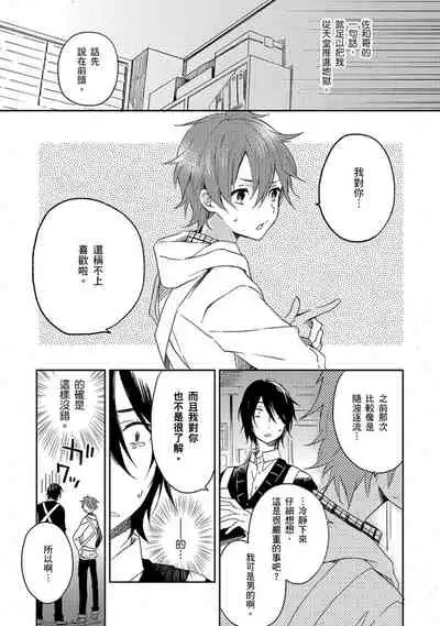 Kiss Shite Yowamushi-kun! | 吻我啊,胆小鬼!