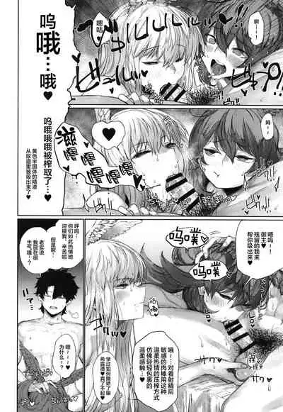 [Nimunoya (Nimuno)] Reiki Ijiri 3 (Fate/Grand Order) [Chinese] [黎欧x新桥月白日语社]