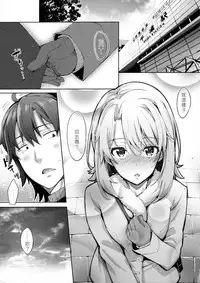 (C91) [Petapan (Akino Sora)] IROHA STORY 01 (Yahari Ore no Seishun Love Come wa Machigatteiru.) [Chinese] [嗶咔嗶咔漢化組]
