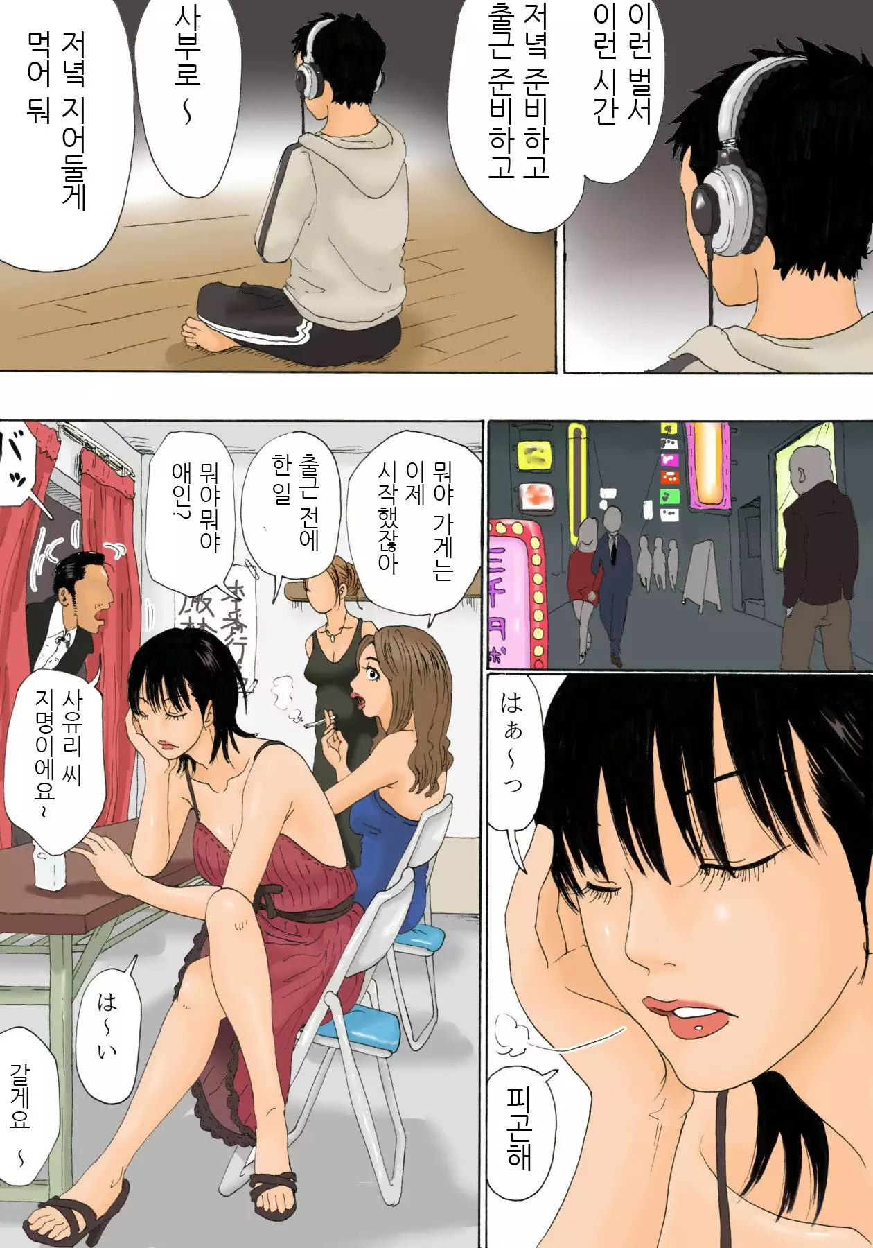 PinSalo Kaa-san | 핑크 살롱 엄마