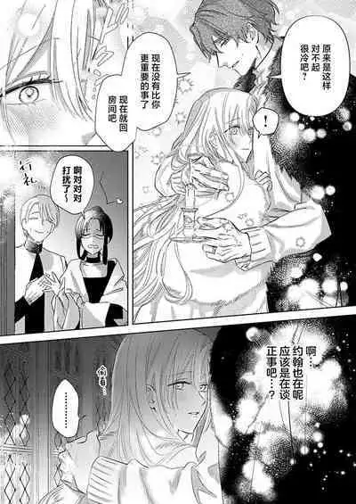 Ai ga Omoi Kishi Koushaku wa, Tsuihou Reijou no Subete o Ubaitsukushitai. | 骑士公爵爱意深重，想要索取放逐千金的一切。 1-16