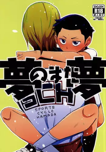 (SPARK10) [banG (Sundomeya] Yume no Mata Yume (Yowamushi Pedal)