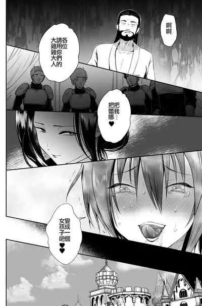 [Kinokko (Taguchi Monyata)] Kawaisou na Ouji-sama wa Warui Mahou de Oshiro no Mesu Benki ni Sarete Shimaimashita 3 [Chinese] [瑞树汉化组] [Digital]