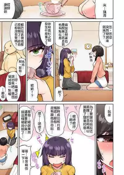 Traditional Job of Washing Girls' Body | 私密處洗淨屋的工作～和單戀的他在女湯裡～ Ch. 13-20