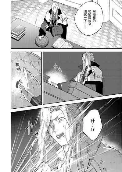 Shusendo Kishi ga Ore o Nakaseyou to Shiteimasu | 守財奴騎士對惹我哭感到樂在其中 Ch. 1-14