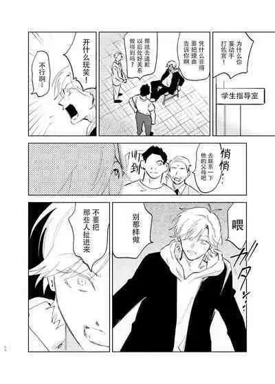 [Hamusuta no Kenami (Okita Uuuho)] Do-S to Do-M ga Deau Hanashi | 抖S与抖M相遇的故事 [Chinese] [看海汉化组] [Digital] [Incomplete]