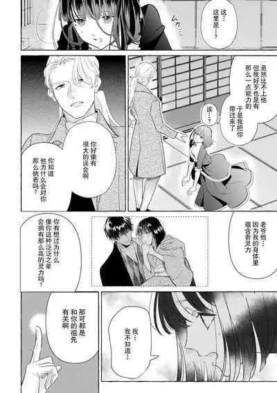 [Miyazaki Uno] Zetsurin Oni no Ikenie Zuma ~Haramu made Sosogarete...~ | 绝伦鬼的祭品新娘～向里面注射到怀孕为止…～ 1-7 [Chinese] [莉赛特汉化组]