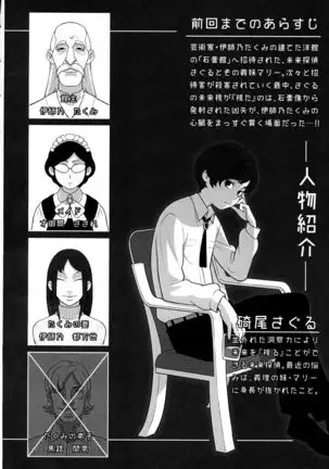 未来探偵軟禁事件