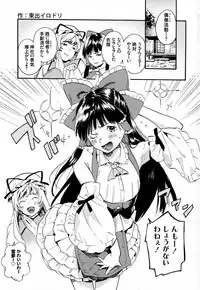 (Reitaisai 15) [Ganmo-no-Oyatsu (Higashide Irodori, Aoki Eichi)] Reimu no Kawaisa ni Kizuita Futari ga Ecchi na Goudoushi Tsukurimashita. (Touhou Project)