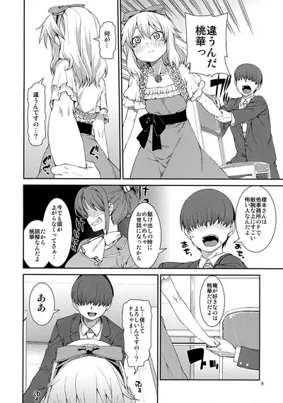 (My Best Friends 7) [Jikomanzoku (Akitsuki Itsuki)] jealousick peach (THE IDOLM@STER CINDERELLA GIRLS)