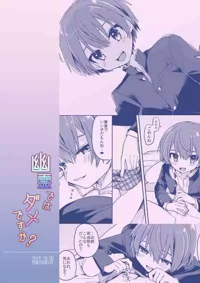 Yuurei de wa Dame desu ka?