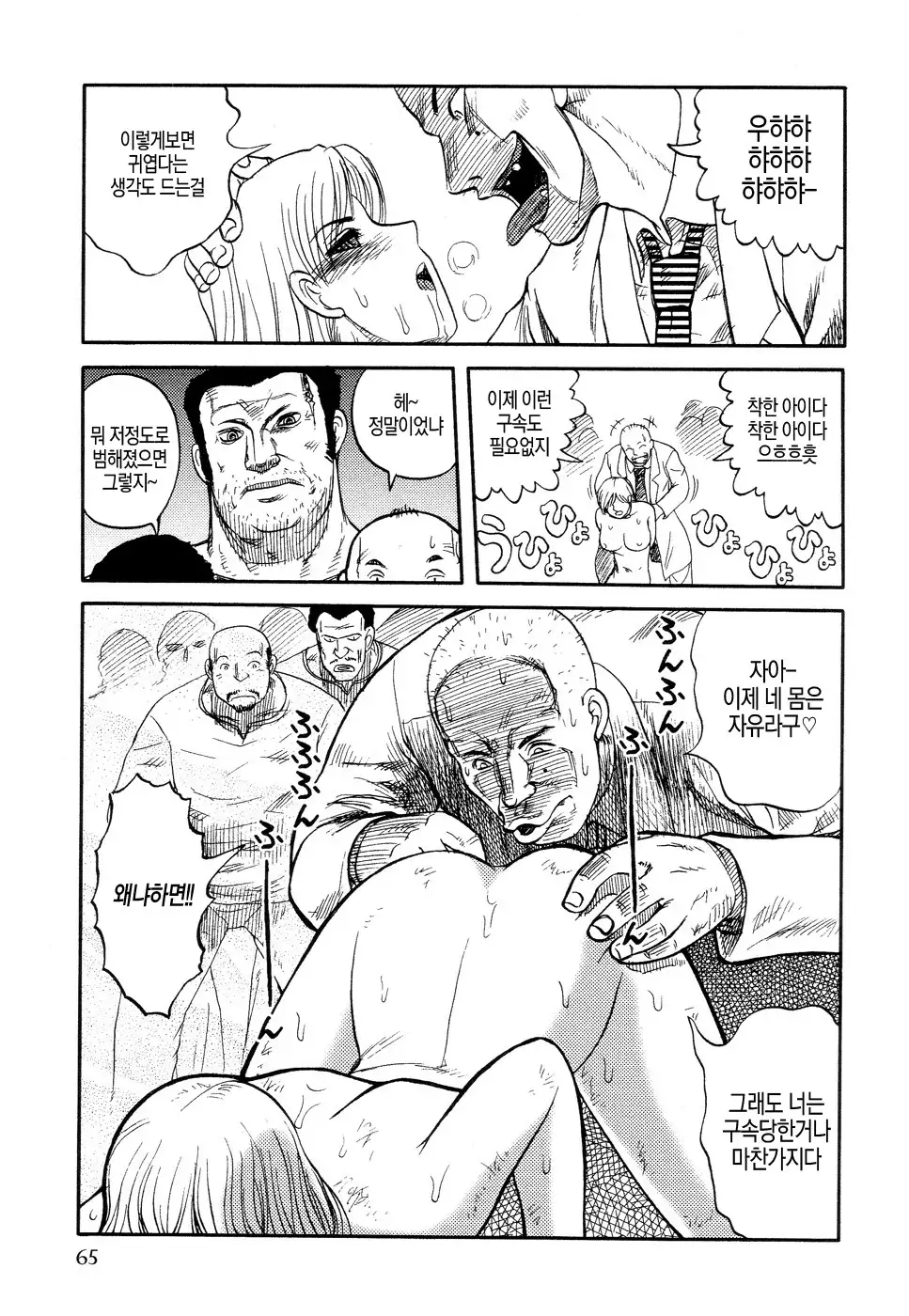 Ingyaku Kangoku Tou | 음학감옥도