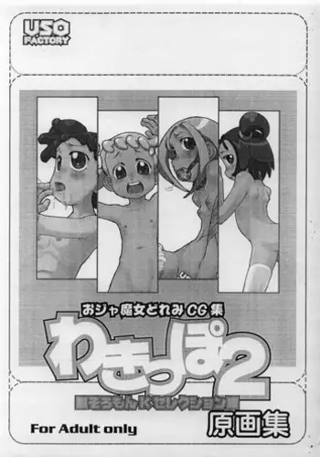 (C64) [USO Seisakujo (Solomon K)] Wakippo 2 Gengashuu (Ojamajo Doremi)