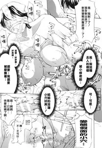 [Mustang R] Choukyouki ~Ikasuniku no Metengoku~ Ch. 1-2 [Chinese] [大好春梦个人汉化]