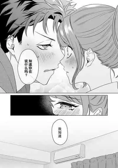 [Mayo Usui] Yunou engineer niha URA no kao ga aru watashi o kaihatsu suru dekiai suteppu | 能干程序员隐藏的一面 把我“开发”的溺爱步骤 1-3 [Chinese] [莉赛特汉化组]