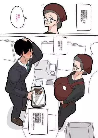 Dating with Yuko-san… | 和裕子小姐交往…