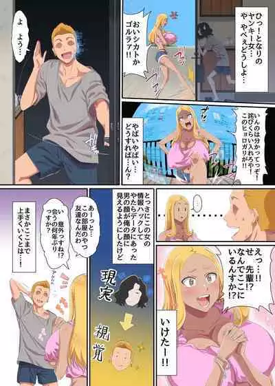 Shikai Jack de NTR Houdai! Gal Mama no Bonyuu mo, Seifuku Joshi no Dekashiri mo, GraDol no Bakunyuu mo Zenbu Ore no Mono