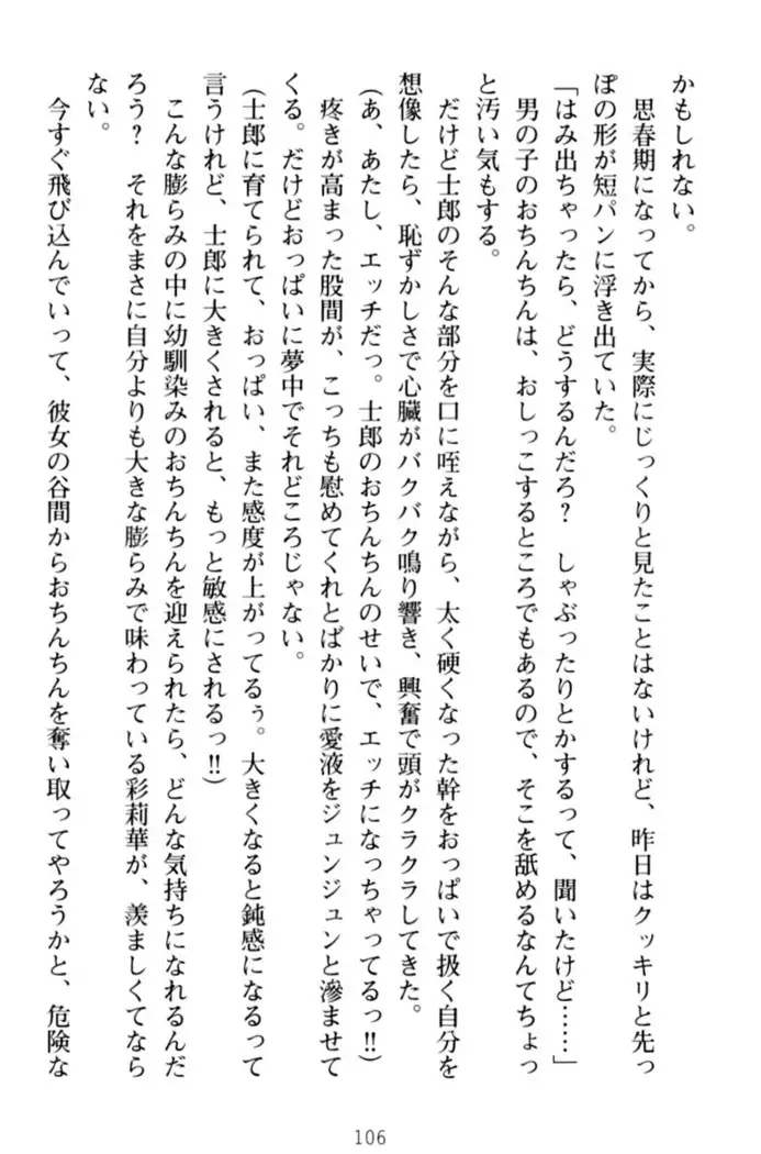 わたしのおっぱい育ててよ!