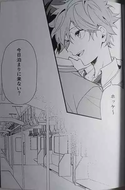 (SUPER brilliant days 2023) [Temuworoshi Ponsuke (Vegeta Boy)] Ittousei ni Negai o Komete - Make a wish on a first-class star (Ensemble Stars!)