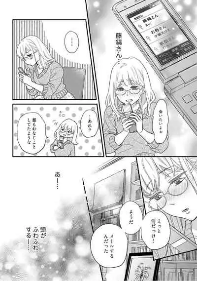 【ラブコフレ】教えてください、藤縞さん! 第2-19話