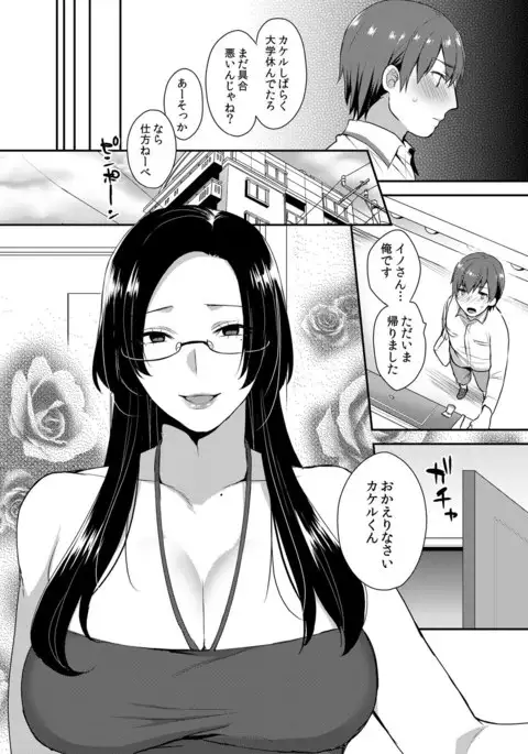 Kirei na Onee-san wa suki desu ka? Dosukeba Body ni Kuwarete Ore 2